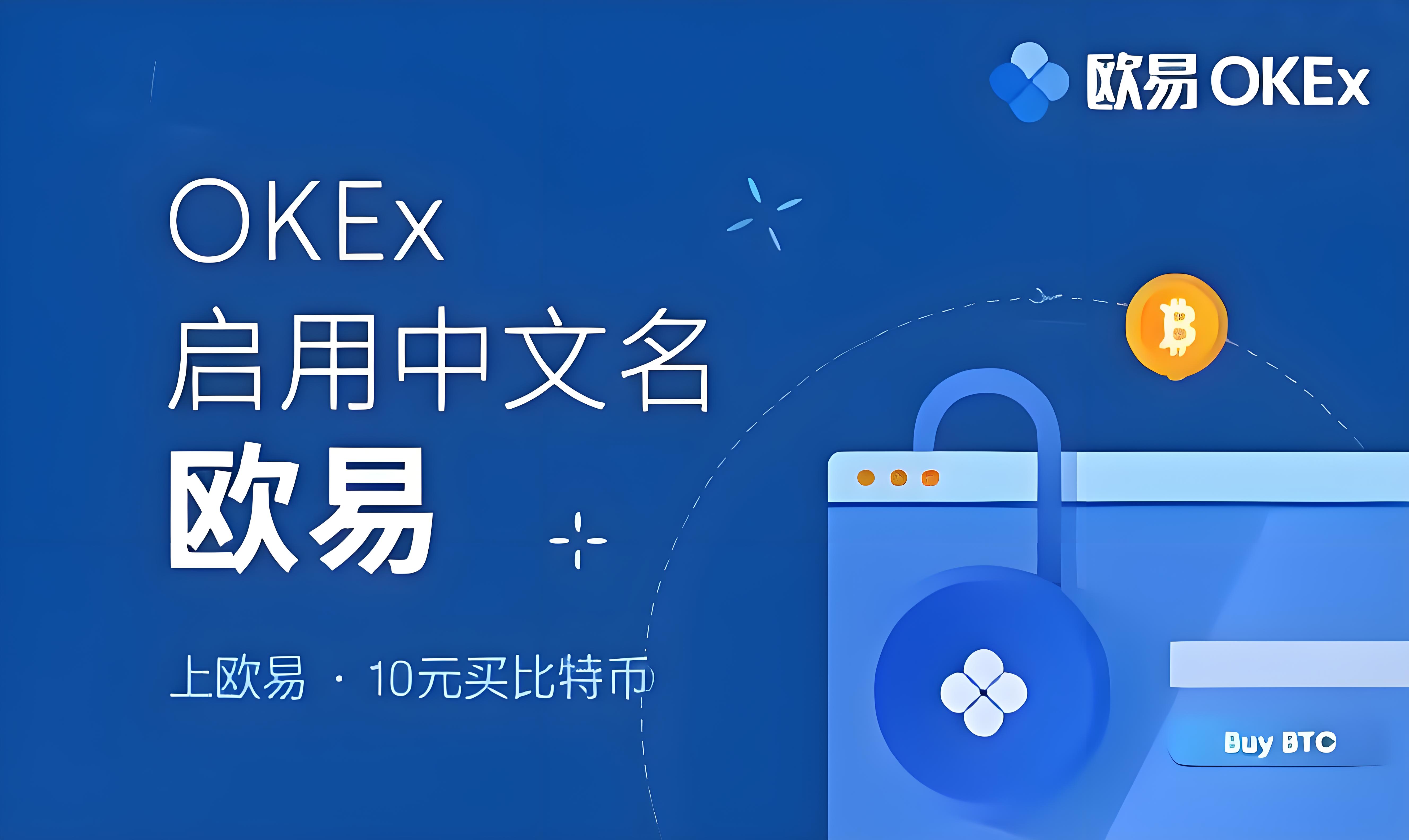 欧交易所app官方版下载